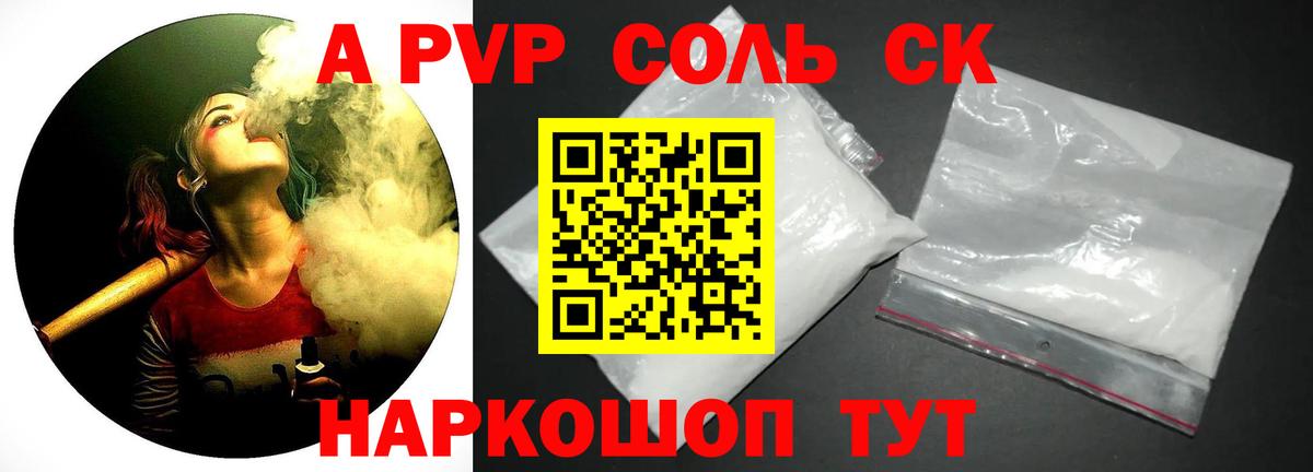Alpha-PVP крисы CK Майский