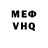 МЕФ кристаллы DimaTotoro