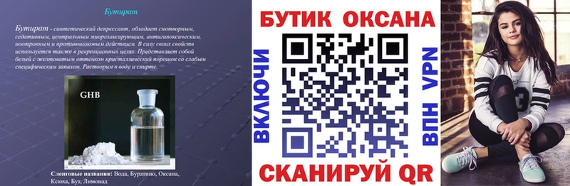 БУТИРАТ бутик  Купить где  Майский 