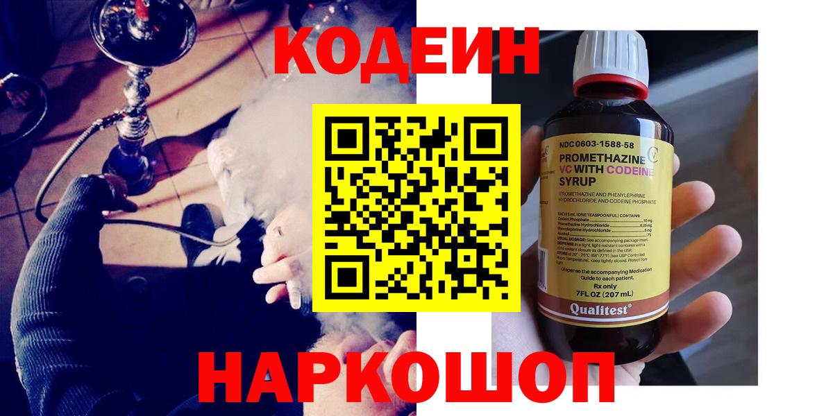 Кодеин Purple Drank  Кодеиновый сироп Lean напиток Lean (лин)  Майский 