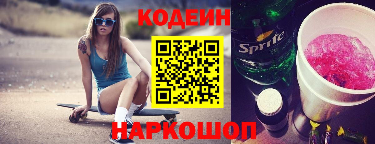 Кодеиновый сироп Lean Purple Drank  Вход с VPN  Майский 