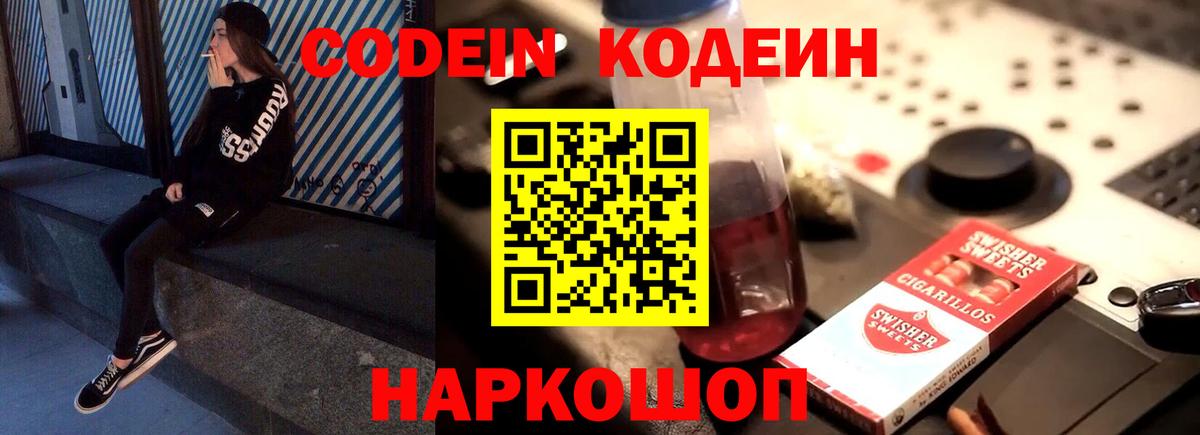 Codein напиток Lean (лин) Майский