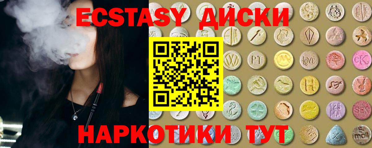 Ecstasy ешки Майский
