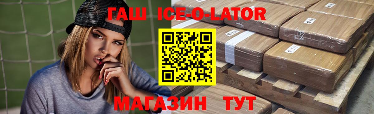 ГАШ  Майский  ГАШИШ Ice-O-Lator  ГАШИШ Premium 