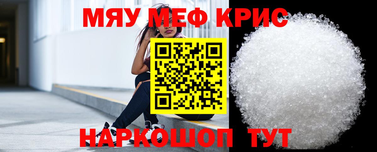 Мефедрон  МЯУ-МЯУ  Майский  Меф кристаллы  Вход с VPN  МЯУ-МЯУ кристаллы 