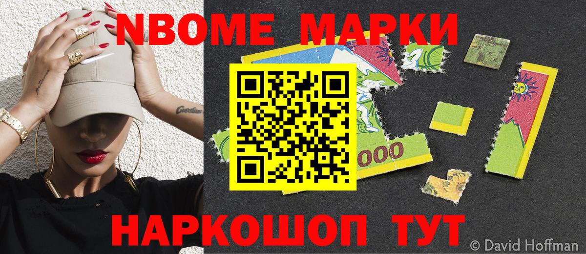 Марки N-bome 1500мкг  Вход с VPN  Майский 